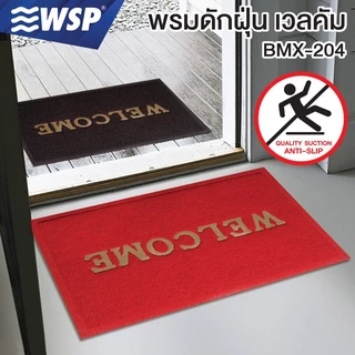 WSP พรมดักฝุ่น Welcome พรมเช็ดเท้า พรมกันลื่น พรมปูพื้น ขนาด 60x90cm. รุ่น BMX-204 (มีหลายสีให้เลือก)