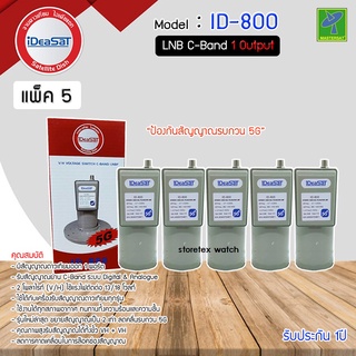 หัวจานดาวเทียม หัวรับสัญญาณดาวเทียม รุ่น ID-800(5G) (มีสกาล่าริง) แบบ 1 ขั้ว หัวรุ่นใหม่ แพ็ค 5 ตัว