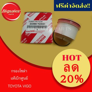 กรองโซล่า TOYOTA VIGO แท้เบิกศูนย์