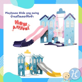 บ้านชิงช้าสไลเดอร์ 2in1 สไลเดอร์เด็ก ชิงช้าเด็ก Playhouse slide and swing