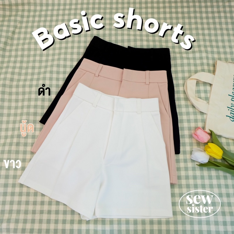 sew.sister basic shorts กางเกงขาสั้น ทรงเบสิก มี 3 สี