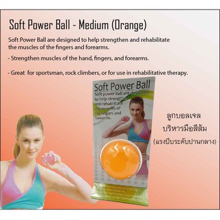 บอลบีบมือ-สีส้ม(แรงบีบปานกลาง)Medium