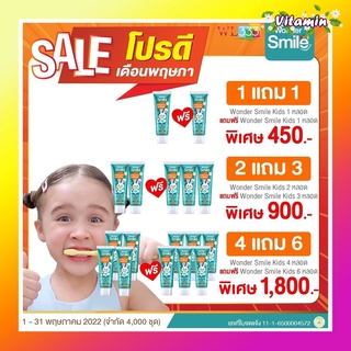 วันเดอร์สมาย 🍊ยาสีฟันเด็ก🍊1แถม1 Wonder smile kids วันเดอร์สมายคิดส์ มีฟลูออไรด์ กลิ่นส้มยูสุ