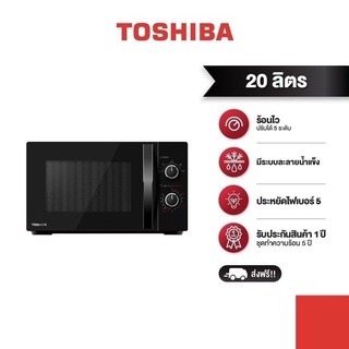 [Pre-order] TOSHIBA เตาอบไมโครเวฟแบบย่างขนาด 20 ลิตร สีดำ รุ่น MWP-MG20P(BK)