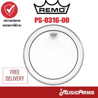 Remo PS-0316-00 หนังกลอง Drumhead 16 นิ้ว Music Arms