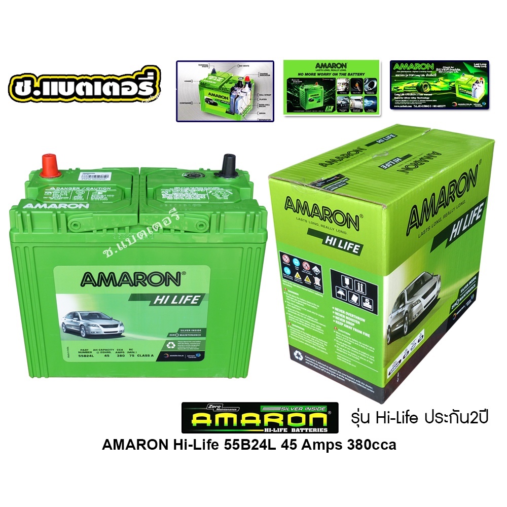 AMARON แบตเตอรี่ 55B24L