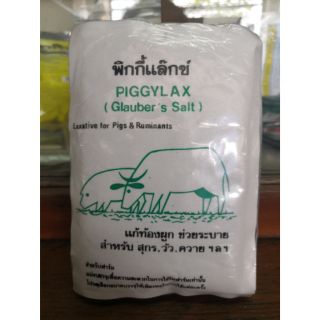 แก้ท้องผูก ช่วยระบาย ในสุกร วัว ควาย 50 กรัม