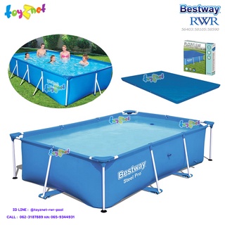 Bestway ส่งฟรี สระน้ำเฟรมพูลสี่เหลี่ยม 2.59x1.70x0.61 ม. รุ่น 56403/28271 + ผ้าคลุมสระ 58105 + 58590(คละรุ่น)