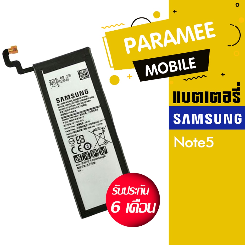 แบตเตอรี่โทรศัพท์มือถือ ซัมซุง battery Samsung Note 5 แบต samsung Note5