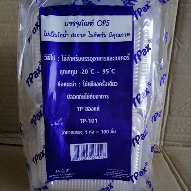 กล่องใส​ OPS​ TP-101 Tpax