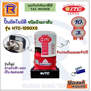 ITC (ไอทีซี) ปั๊มน้ำอัตโนมัติแรงดันถังกลม ขนาด100วัตต์ รุ่นH…