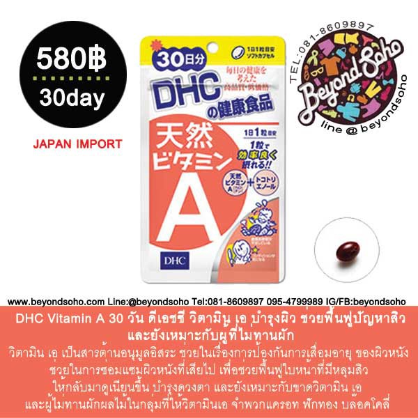 DHC Vitamin A 30 วัน DHC วิตามิน A บำรุงผิว ช่วยฟื้นฟูปัญหาสิว และยังเหมาะกับผู้ที่ไม่ทานผัก dhc ビタミンA 30日分