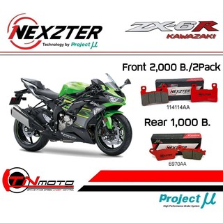 ผ้าเบรคหน้าKawasaki ZX6r