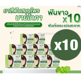 เซ็ต 10 ตลับ ส่งถูก แพ็คเกจใหม่ 2021!!ยาสีฟัน ฟันสวย บายโภคา (มี2สี) 25กรัม ของแท้ พร้อมส่ง❄️❄️