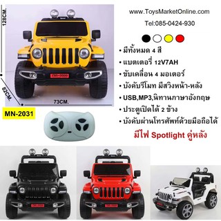 ToysMarketOnline-รถเด็กแบตเตอรี่ รถJeeb บังคับด้วยมือถือ(App)+รีโมท 4มอเตอร์