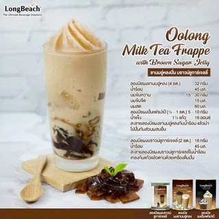 ลองบีชผงปั่นเฟรปเป้ ขนาด 400 กรัม. LongBeach Frappe Powder size 400g.