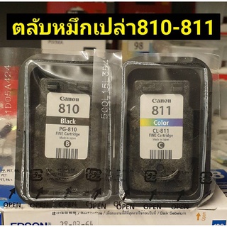 canon 810-811 ตลับหมึกเปล่ายังไม่ผ่านการเจาะเติม  !!! ลูกค้าต้องเอาไปเติมน้ำหมึกเอง !!!