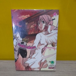 บ้านนี้มีป่วนขั้นเทพ เล่ม 4