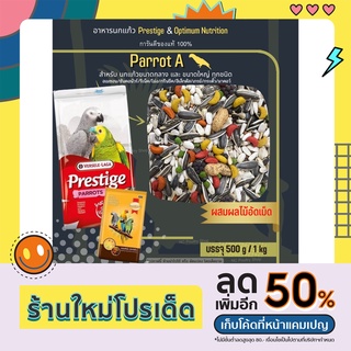 Parrot A ผสมผลไม้อัดเม็ด อาหารนกแก้วสำหรับนกขนาดกลาง-ใหญ่