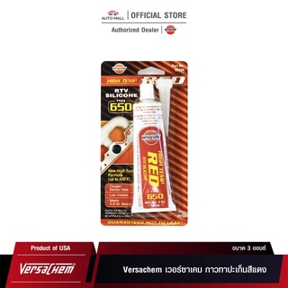 Versachem Red Rtv Silicone เวอร์ซาเคม กาวทาปะเก็นสีแดง 3 ออนซ์ No.65309