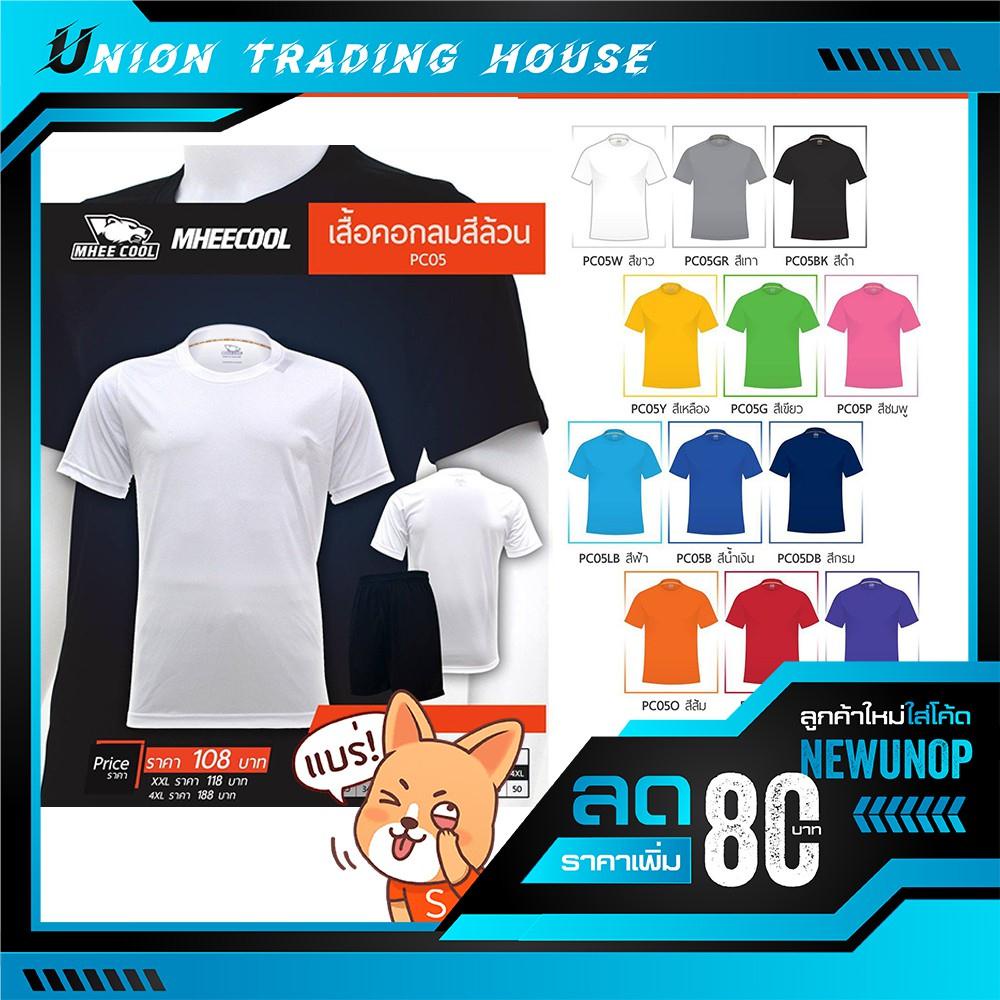 เสื้อกีฬา Mheecool หมีคูล รุ่น PC05 Size S-XL