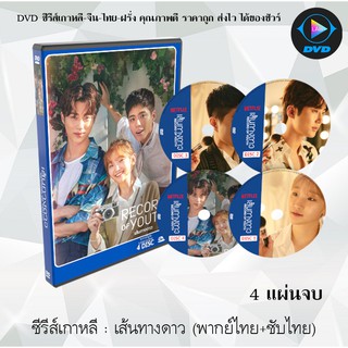 ซีรีส์เกาหลี เส้นทางดาว Record of Youth : 4 แผ่นจบ (ซับไทย)