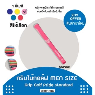 กริบไม้กอล์ฟ 1 ชิ้น (GGP001) Golf Grip Tour Velvet Round Standard size มีหลากหลายสีให้เลือก