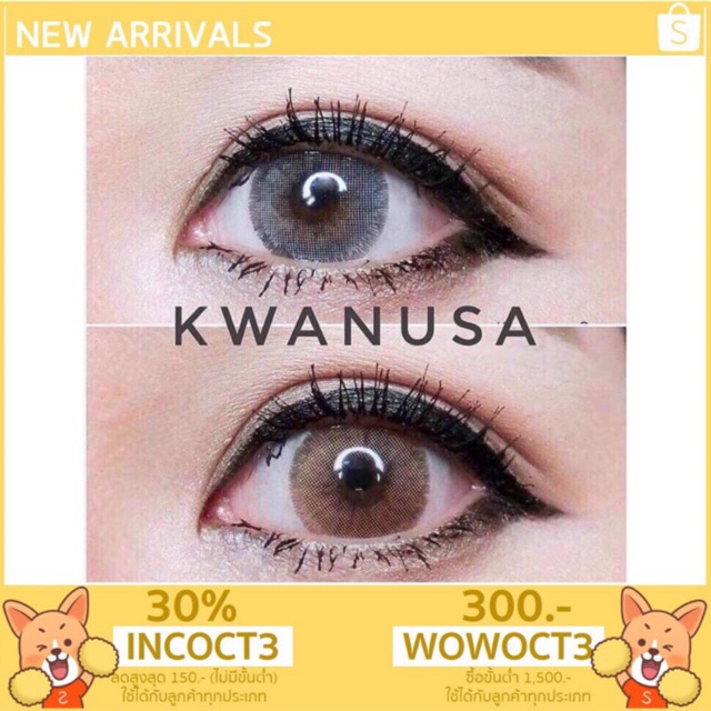 คอนแทคเลนส์ sweety (kwanusa)