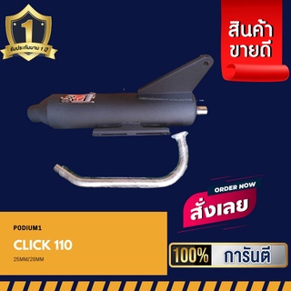 ท่อPo1 ท่อผ่า click110 เก่า แถมฟรี ‼ ประกันไส้ท่อ 1 ปีเต็ม ท่อClick110 ท่อผ่าดัง ท่อคลิก ท่อผ่าหมก ท่อสร้าง