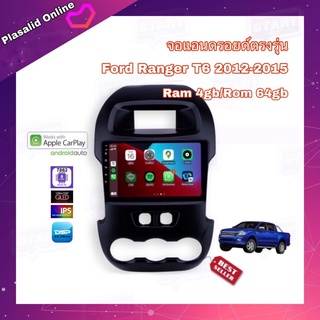 จอแอนดรอยด์ ตรงรุ่น Ford Ranger T6 ปี 2012-2015 Ram 4gb/Rom 64gb New Android Version จอขนาด 9" สินค้ารับประกัน 1 ปี