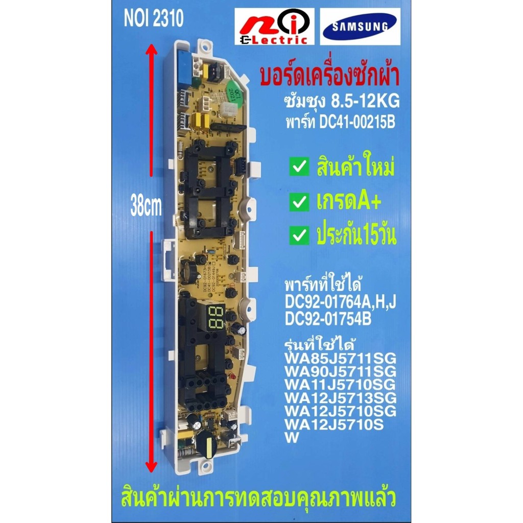 บอร์ดเครื่องซักผ้าซัมซุง 3 วาล์ว แผงบอร์ดซัมซุง 13 ปุ่ม PCB SAMSUNG 8.5-12KG /DC41-00215B แทน # DC92