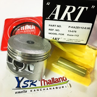 ลูกสูบชุดใหญ่ART-KAZE-112-CHEER-112-S.50/53.5มิล