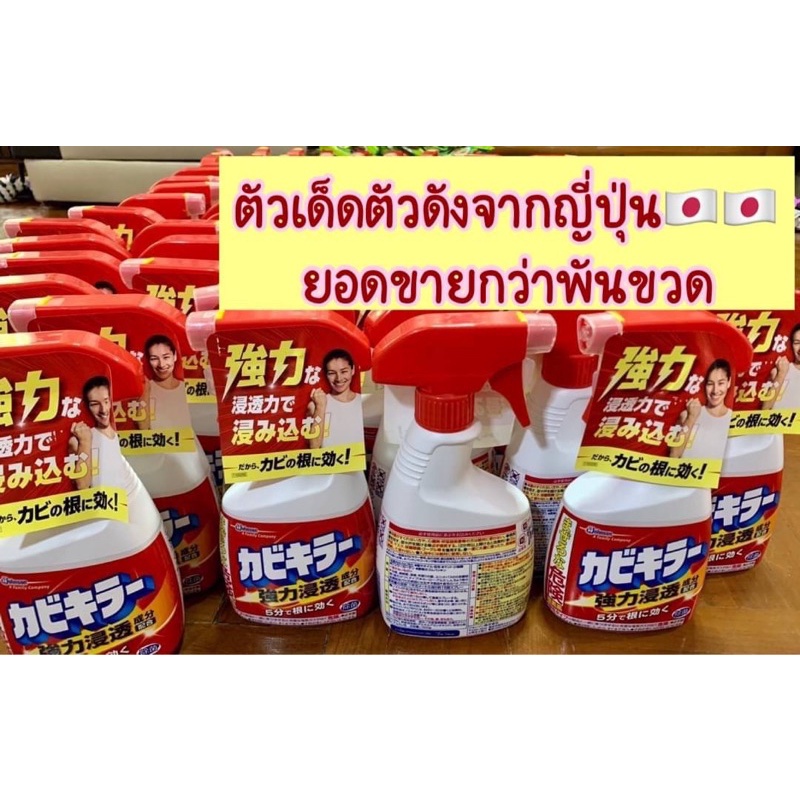 สเปรย์ฉีดพ่นกำจัดเชื้อราKabiTori ฆ่าเชื้อแบคทีเรีย ผลิตภัณฑ์จากประเทศญี่ปุ่น