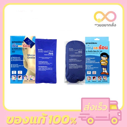 [โฉมใหม่] Nanomed ถุงประคบเย็นและร้อน Cold Hot Pack CSI-CH-1 ( 160 / 450 ) ลดปวด ลดบวม