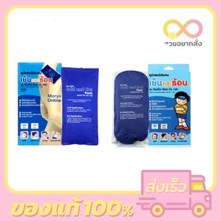 ถุงประคบเย็นและร้อน NANOMED Cold Hot Pack CSI-CH-1 ( 160 / 450 ) ลดปวด ลดบวม