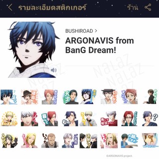 สติกเกอร์ไลน์ Argonavis from BanG Dream! บอยแบนด์จากแบงดรีม