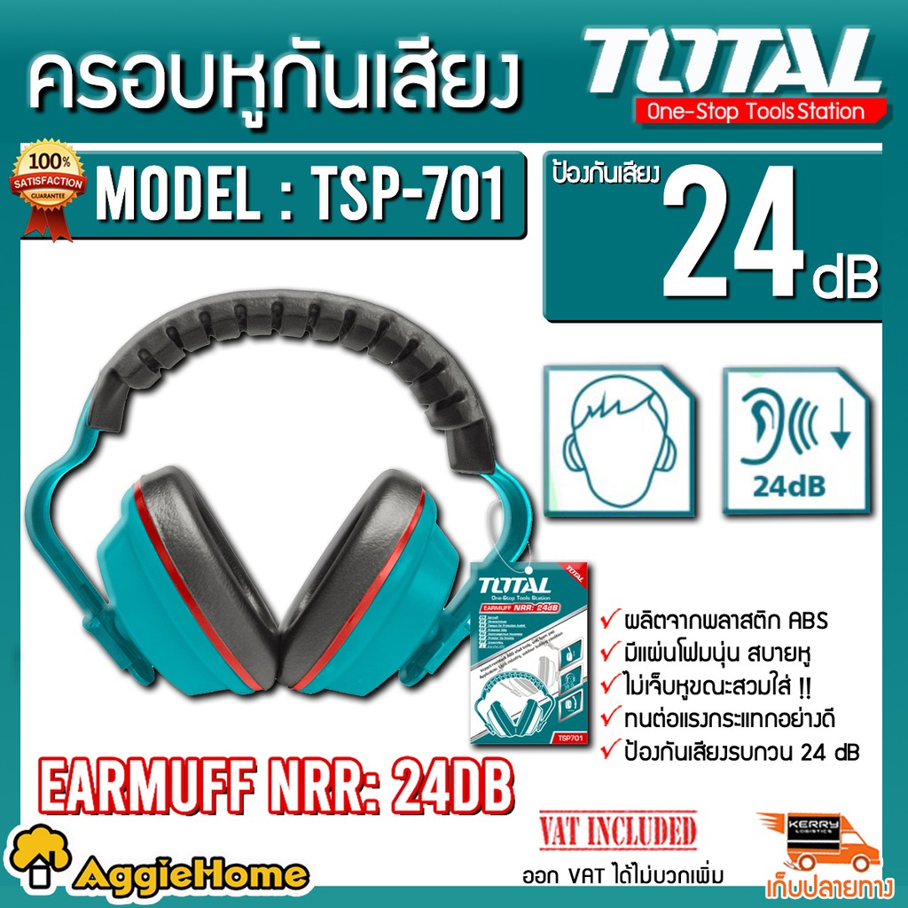 TOTAL ที่ครอบหู อุปกรณ์ป้องกันเสียง (-24db) รุ่น TSP-701 อ่อนนุ่ม เป็นมิตรต่อใบหู ครอบหู ป้องกันเสียง
