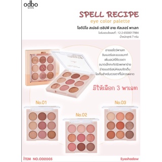 ⚡FLASH SALE⚡♡พร้อมส่ง์OD2005 ODBO SPELL RECIPE EYE COLOR PALETTE โอดีบีโอ สเปลล์ เรชิปพี อาย คัลเลอร์ พาเลท