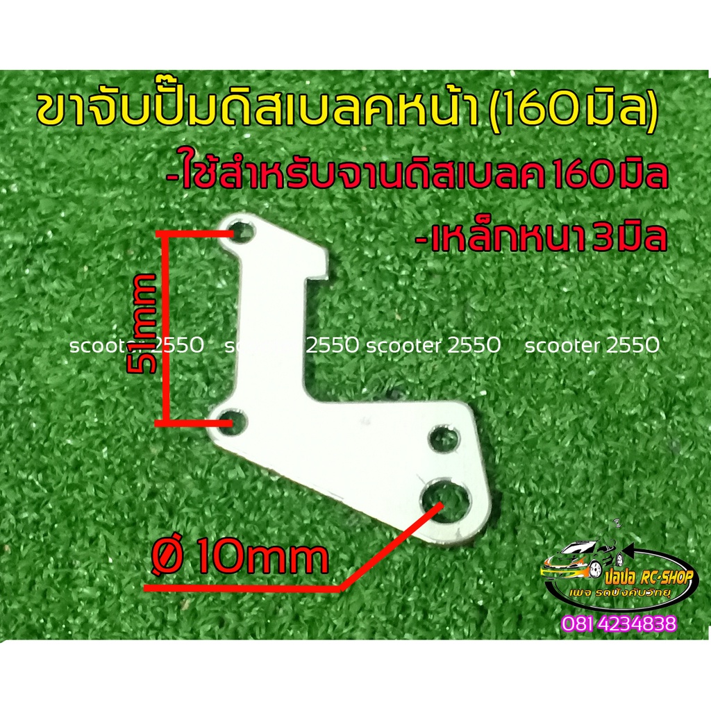 ตัวแปลงดิสเบรคหน้าขาจับปั๊มเบรค รถจักรยานไฟฟ้ารถสกู๊ตเตอร์ไฟฟ้า