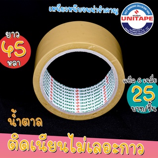 เทปปิดกล่อง เทปใส เทปน้ำตาลหน้ากว้าง 2 นิ้ว ยาว 45 หลา ของแท้ยูนิเทป Unitape OPP tape