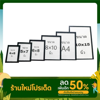 กรอบรูปขนาด 10x15 นิ้ว มีขาตั้ง หูแขวน กระจก มี 4 สี