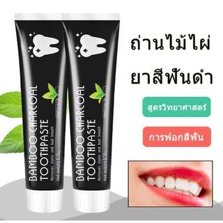 Bamboo ยาสีฟันฟอกสีฟัน คลีน 105g ยาสีฟันไวท์เทนนิ่งเพื่อขจัดคราบ Whitening toothpaste to remove stains