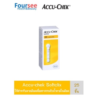 ACCU-CHEK Softclix 25 Lancets เข็มเจาะเลือด ซอฟท์คลิก 25ชิ้น/กล่อง