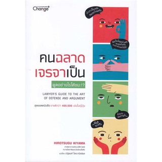 Rich and Learn (ริช แอนด์ เลิร์น) หนังสือ คนฉลาด เจรจาเป็น