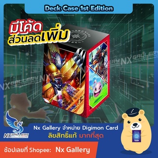 [Digimon] Deck Case 1st Edition - กล่องใส่การ์ด (สำหรับ Digimon Card / ดิจิมอนการ์ด)