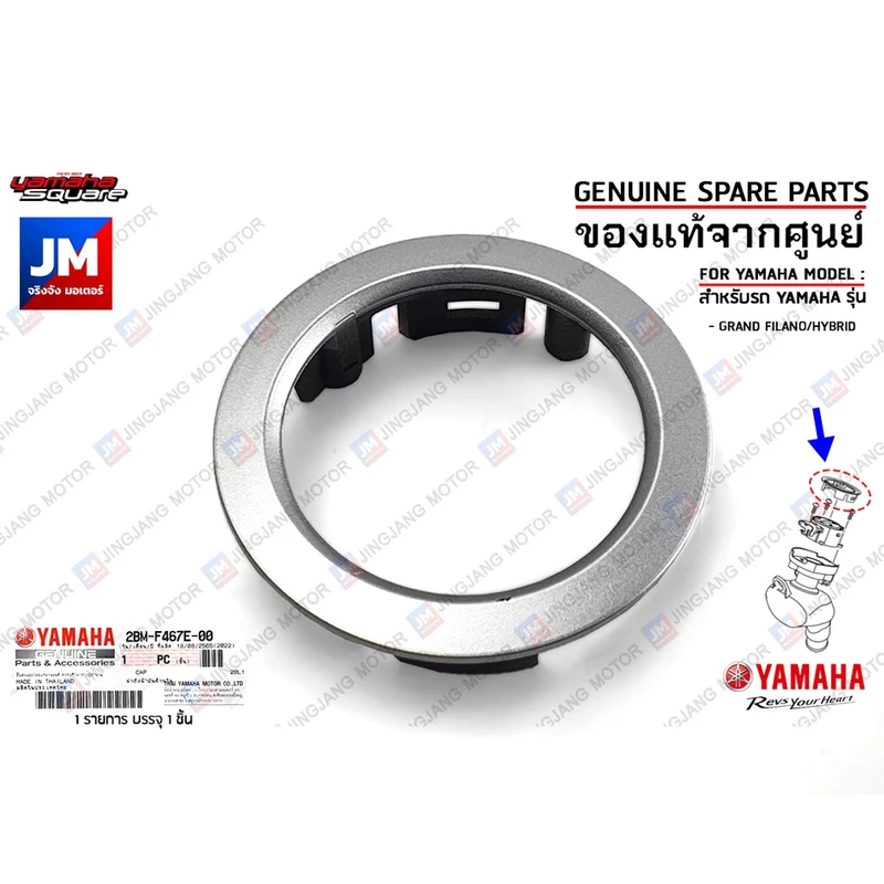 2BMF467E0000 ฝาถังน้ำมันด้านใน, ฝาครอบฝาถังน้ำมันตัวใน เเท้ศูนย์ YAMAHA GRAND FILANO/HYBRID 2015-2025