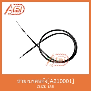 A210001สายเบรคหลัง CLICK 125i