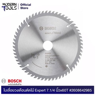 BOSCH ใบเลื่อยวงเดือนตัดไม้ Expert 7.1/4"x60T #2608642985 | MODERNTOOLS OFFICIAL