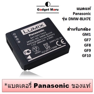 [เคลียร์สต็อก] แบตเตอรี่แท้ Panasonic DMW-BLH7E สำหรับกล้อง GM1,GF7,GF8,GF9,GF10 (ไม่มีกล่อง)