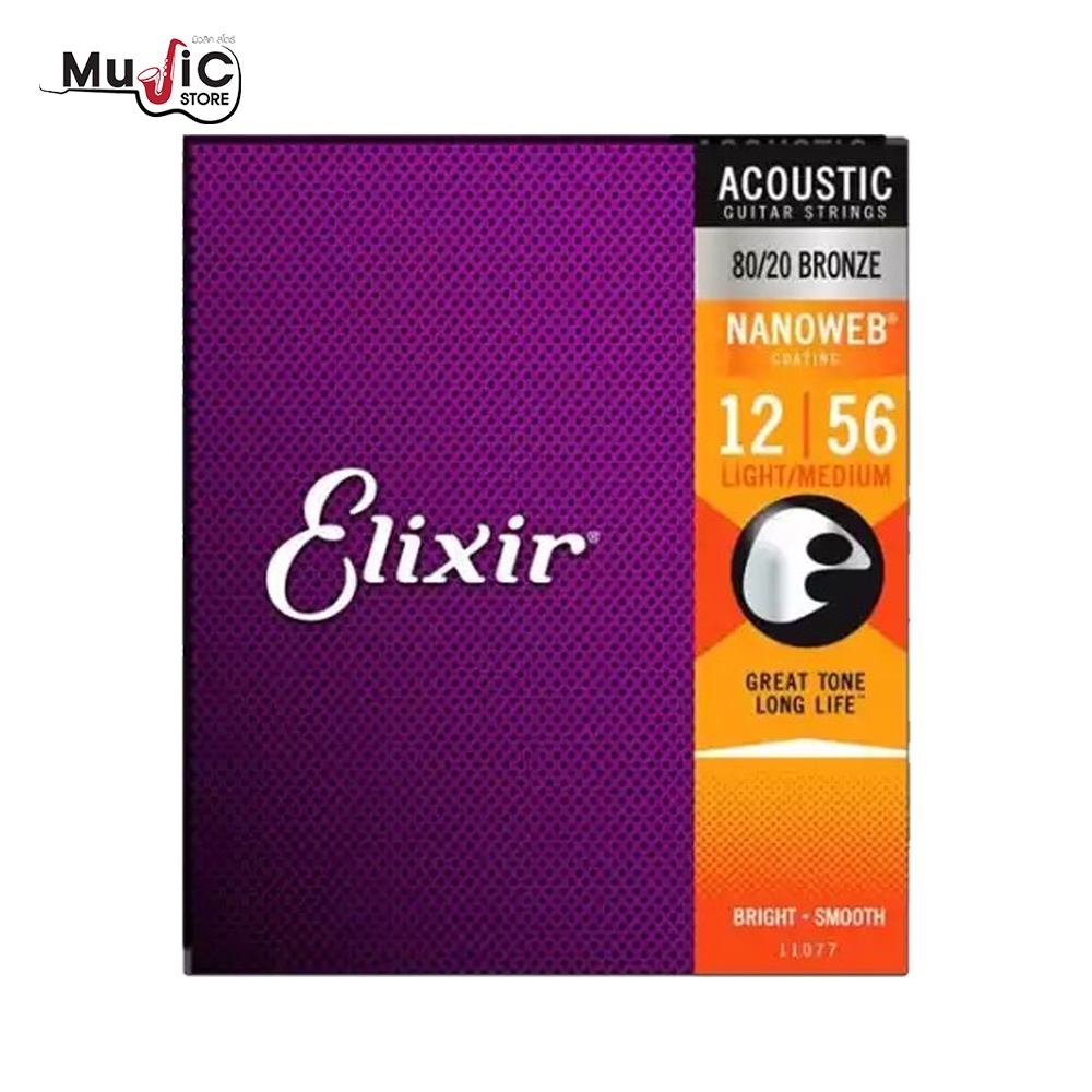 [ของแท้100%] Elixir 80/20 Bronze NANOWEB COATING สายกีต้าร์โปร่ง สายเคลือบกันสนิม - รูปที่ 3